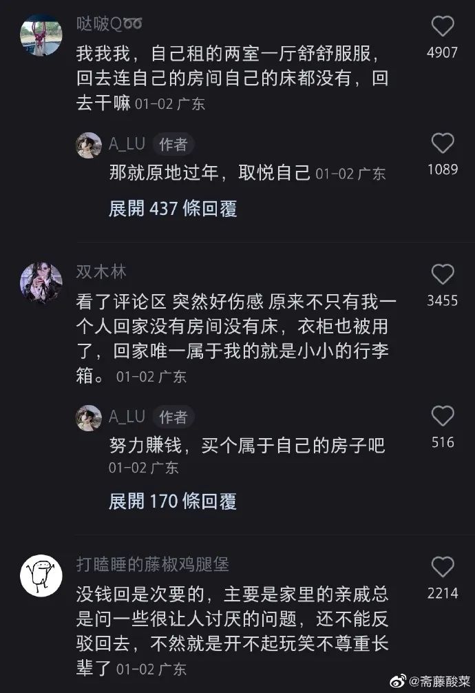 为什么过年不回家，回去连自己的床都没有......