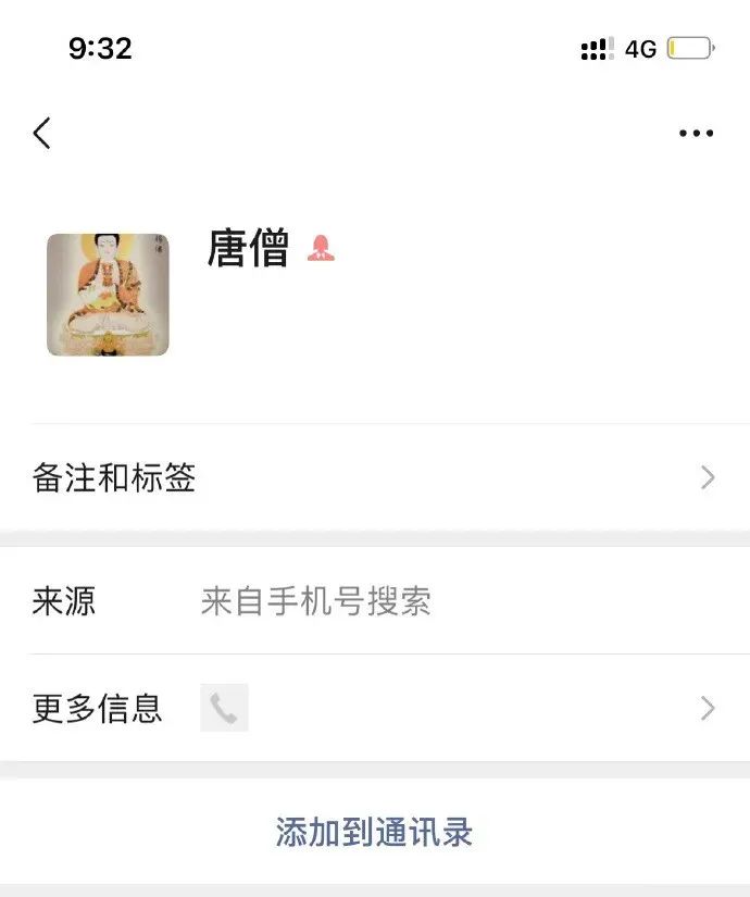 加了小卡片上的微信后