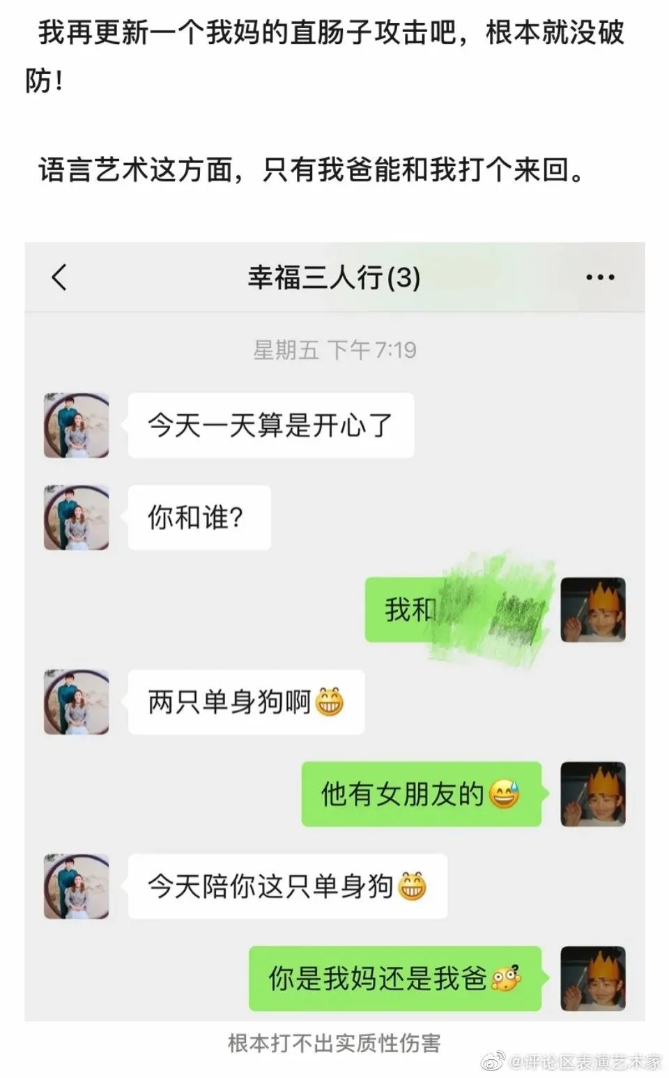 爸爸催婚一开口就是老阴阳大师了！