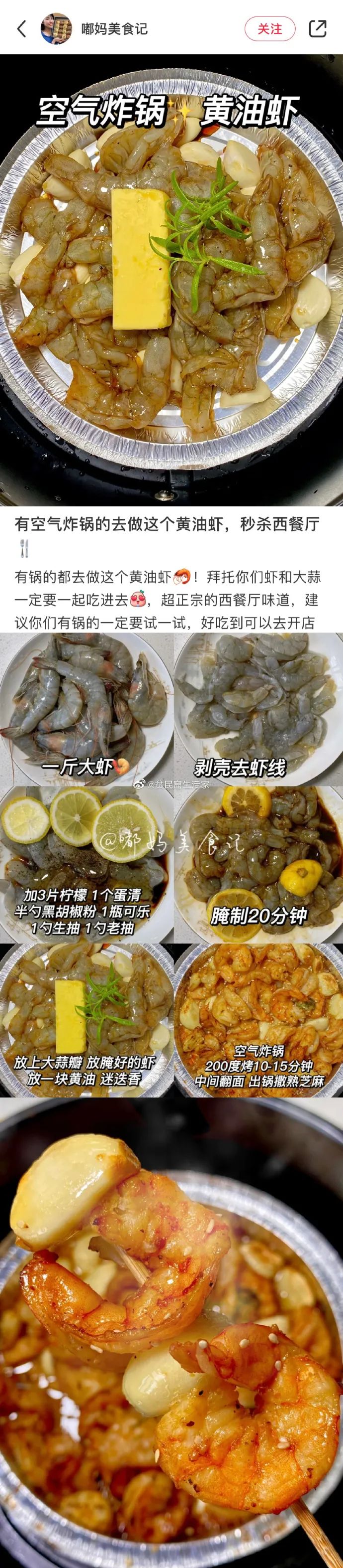 空气炸锅食谱，马了就算做了