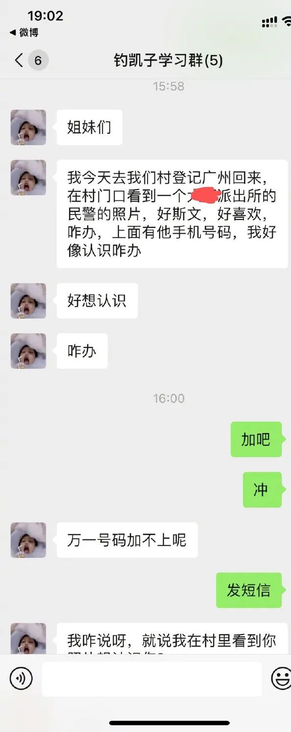 钓凯子学习群，这是什么鬼？