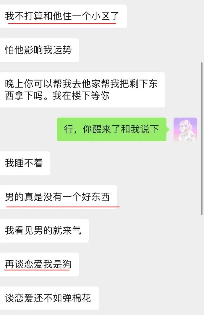 姐妹跟男友分手后在我这疯狂骂他，我没敢吭声