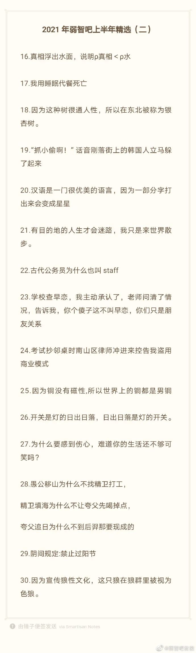 弱智吧年度精选！质量再创新高！不开心就看看吧！