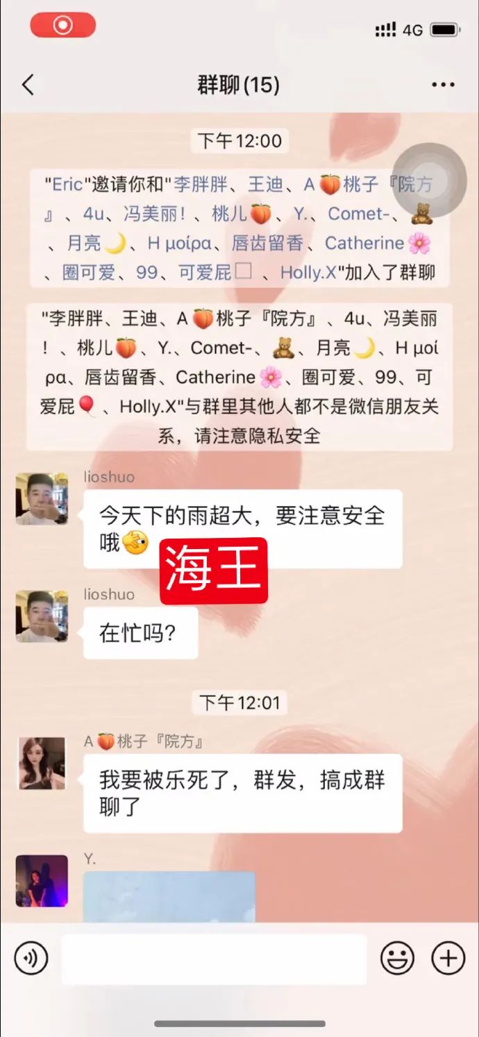 海王翻车群发变群聊？！立刻马上换个星球生活！