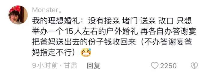 年轻人在结一种很新的婚！原来不是我一个人这么想！