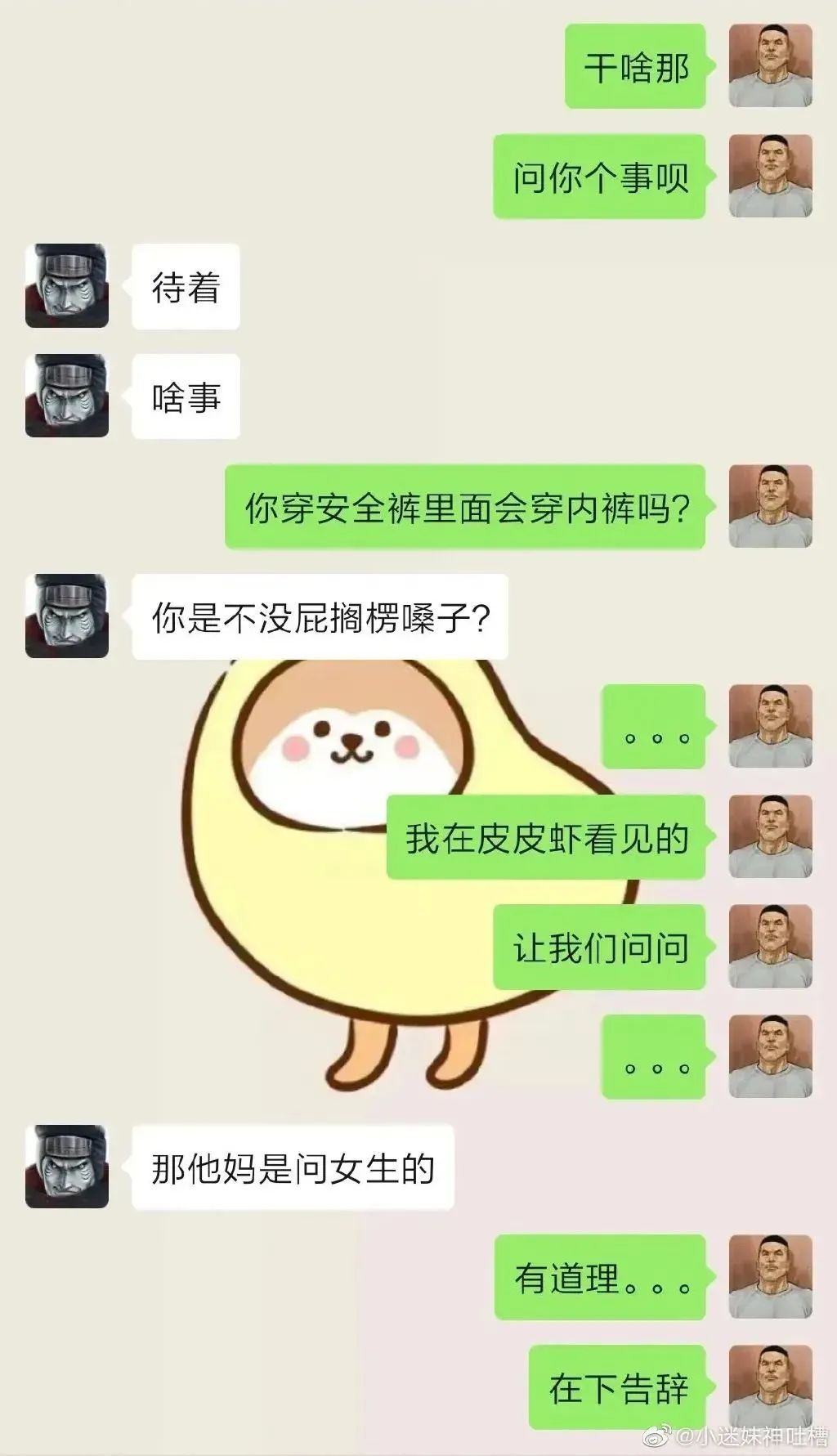 ​“安全裤里面要穿内裤吗？”网友聊天尺度这么大？