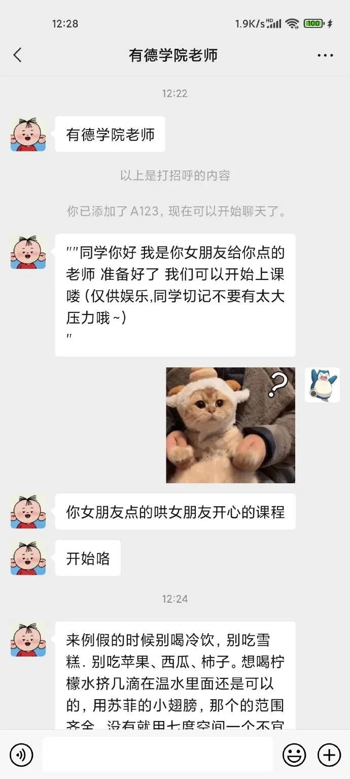 女朋友给我报了个男德班......